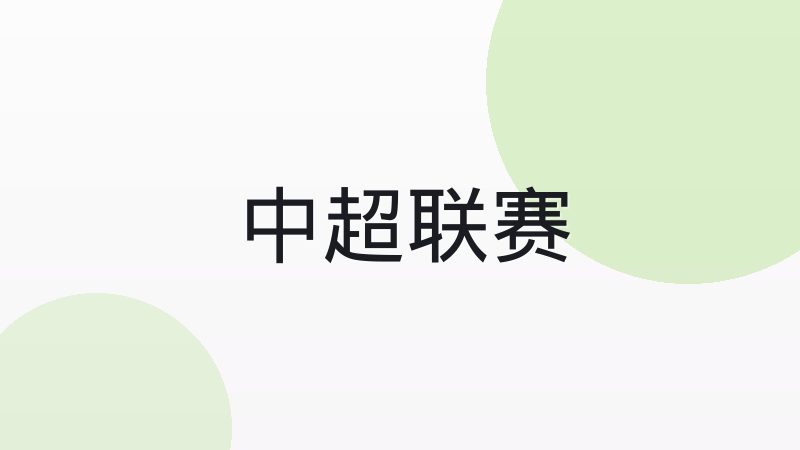 荷甲青训体系为何能持续输出人才